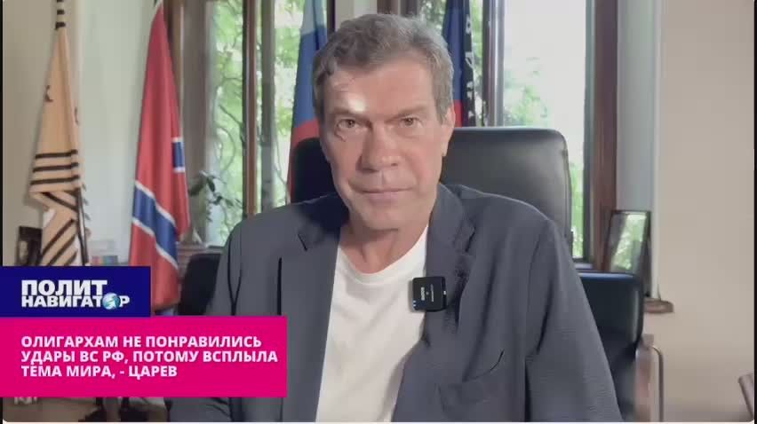 Укро-олигархам не понравились удары ВС РФ, поэтому и всплыла тема мира – Царёв