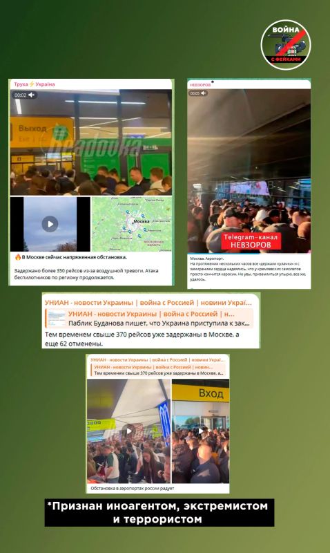 Дроны ВСУ парализовали московские аэропорты? Только в воображении авторов антироссийских каналов!