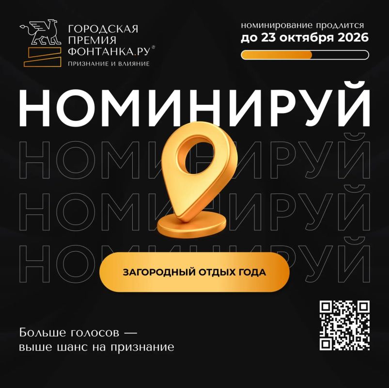 Выбираемся на природу вместе с городской премией «Фонтанка.ру Признание и Влияние»