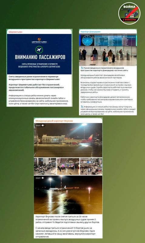 Дроны ВСУ парализовали московские аэропорты? Только в воображении авторов антироссийских каналов! Дроны ВСУ парализовали московские аэропорты? Только в воображении авторов антироссийских каналов!