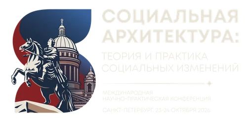 Конференция по социальной архитектуре объединит в Петербурге более 600 экспертов из 30 стран