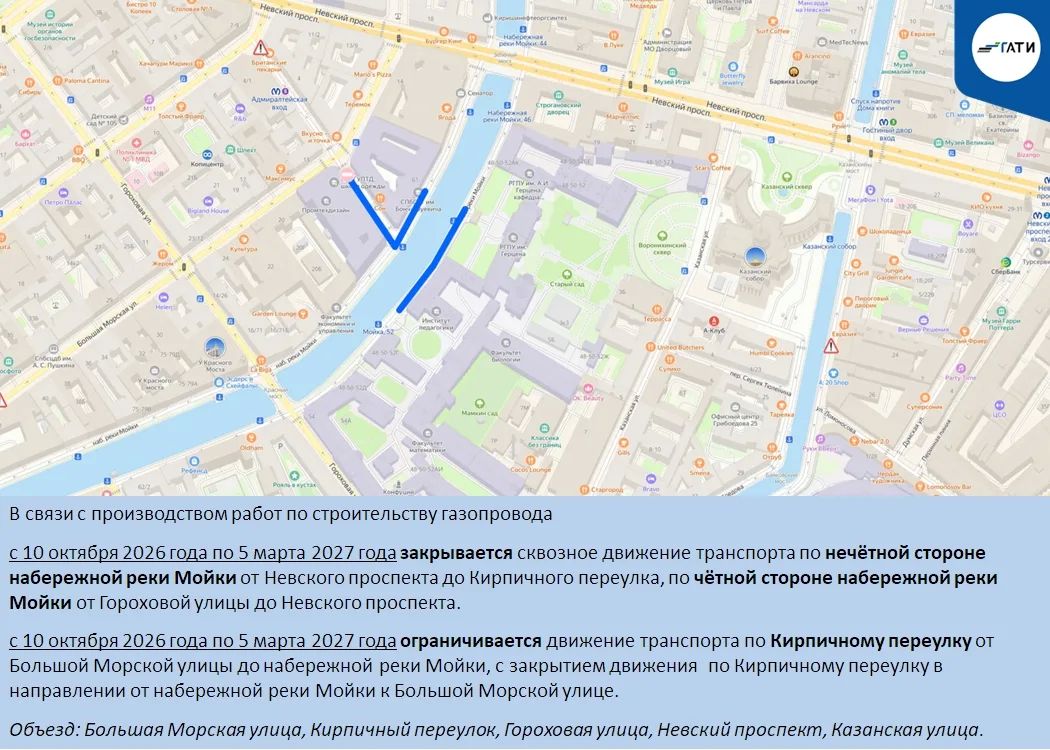 В Центральном районе для транспорта закроют участки набережной Мойки и ограничат движение по Кирпичному переулку