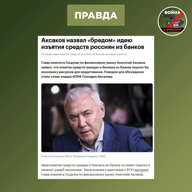Фейк: «Альфа-банк» переведет деньги на счетах вкладчиков в гособлигации, пользоваться которыми будет нельзя до окончания СВО Фейк: «Альфа-банк» переведет деньги на счетах вкладчиков в гособлигации, пользоваться которыми будет нельзя до окончания СВО