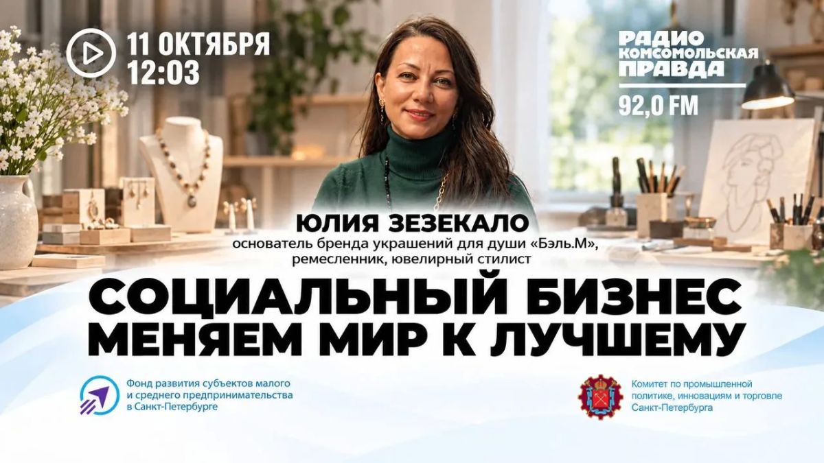 Как украшения помогают женщине найти свой стиль, а творчество — объединять людей?