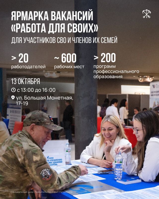 «Работа для СВОих»: 13 октября пройдёт ярмарка вакансий для участников спецоперации и членов их семей