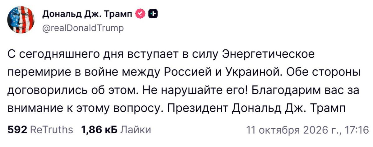Россия и Украина договорились об энергетическом перемирии, которое вступает в силу немедленно, заявил президент США Дональд Трамп Россия и Украина договорились об энергетическом перемирии, которое вступает в силу немедленно, заявил президент США Дональд Трамп
