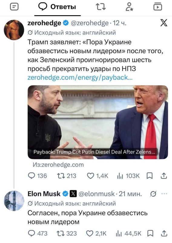 Олег Царёв: Согласен, Украине пора избрать нового лидера, — Илон Маск поддержал Трампа в Х