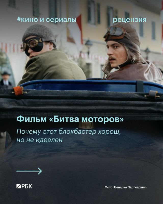#посмотрите_если_еще_не. В российский прокат вышел второй полнометражный проект Ильи Маланина — ретро-драма, посвященная первому серийному российскому автомобилю и его зимнему турне из Петербурга в Монако