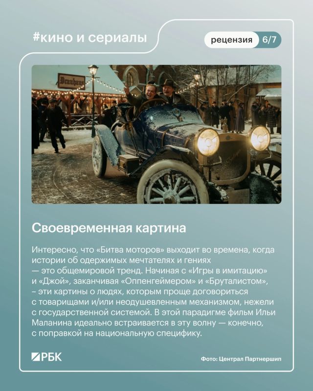 #посмотрите_если_еще_не. В российский прокат вышел второй полнометражный проект Ильи Маланина — ретро-драма, посвященная первому серийному российскому автомобилю и его зимнему турне из Петербурга в Монако #посмотрите_если_еще_не. В российский прокат вышел второй полнометражный проект Ильи Маланина — ретро-драма, посвященная первому серийному российскому автомобилю и его зимнему турне из Петербурга в Монако