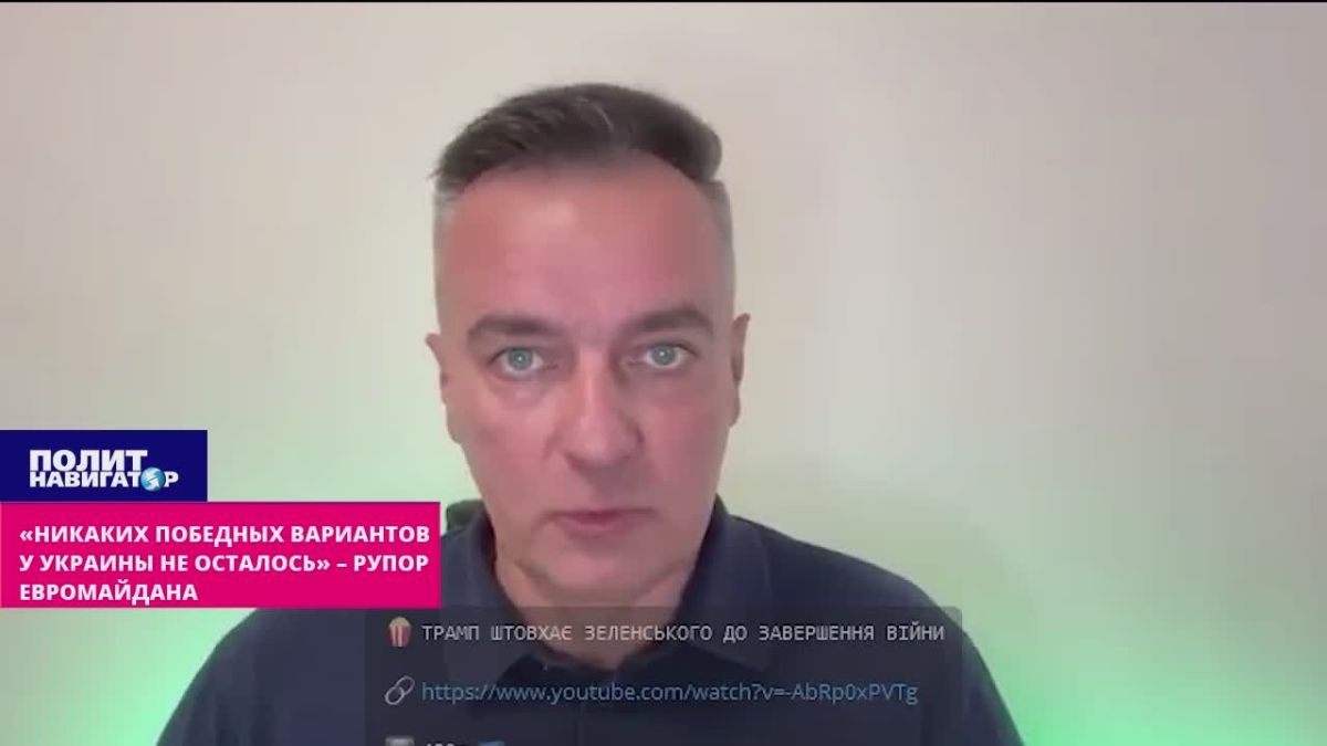 «Никаких победных вариантов у Украины не осталось» – рупор Евромайдана