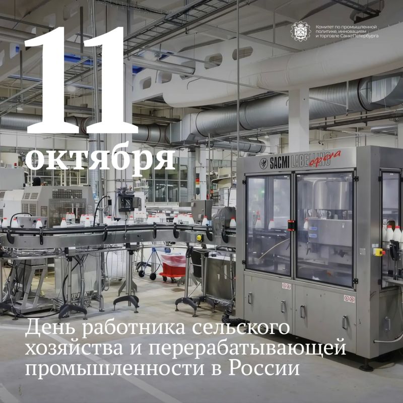 Комитет по промышленной политике, инновациям и торговле Санкт-Петербурга поздравляет с профессиональным праздником!