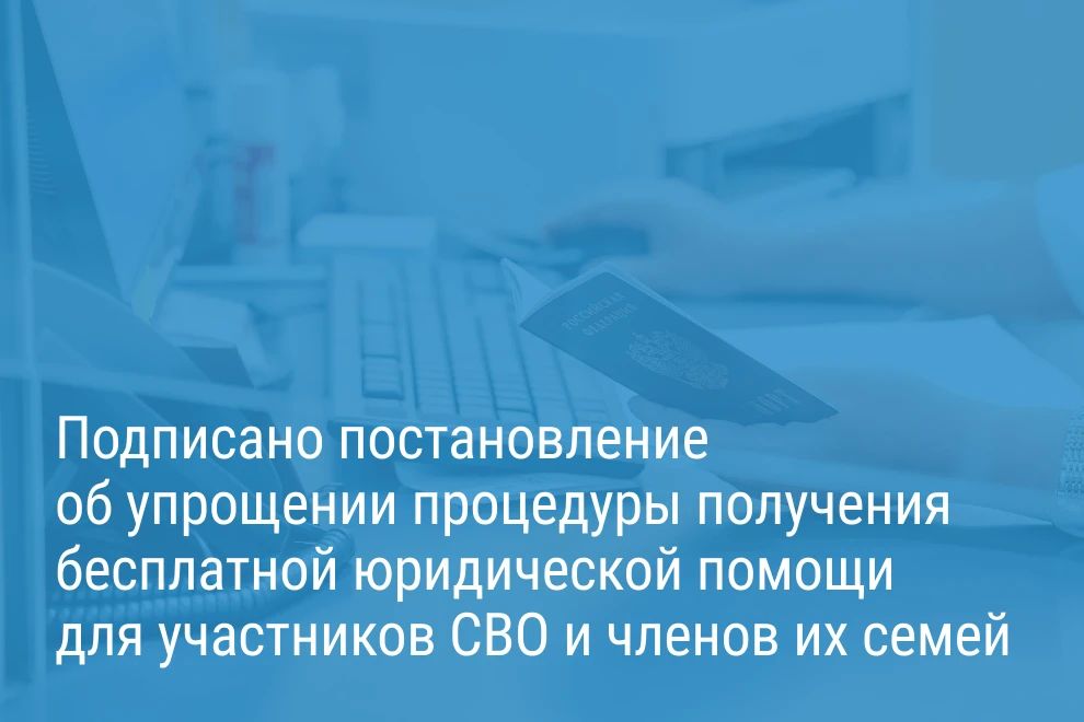 Александр Беглов: Упрощён порядок предоставления бесплатной юридической помощи ветеранам СВО и членам их семей