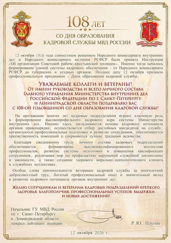 Поздравление начальника ГУ МВД России по г. Санкт-Петербургу и Ленинградской области генерал-лейтенанта полиции Романа Плугина в день образования Медицинской службы в системе МВД России! Поздравление начальника ГУ МВД России по г. Санкт-Петербургу и Ленинградской области генерал-лейтенанта полиции Романа Плугина в день образования Медицинской службы в системе МВД России!