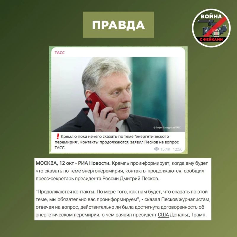 Фейк: Россия нарушила энергетическое перемирие, объявленное Трампом Фейк: Россия нарушила энергетическое перемирие, объявленное Трампом