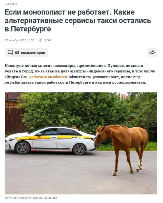 Вам эконом или карету?. Telegram | Все каналы «Фонтанки» | Max