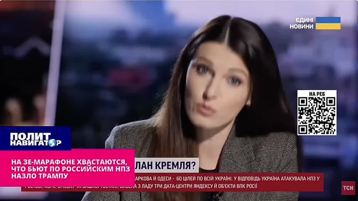 На Зе-марафоне хвастаются: Бъем по российским НПЗ назло Трампу