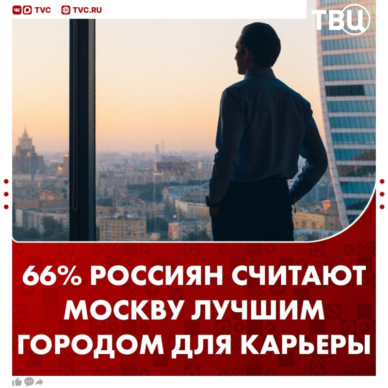 Москва стала лучшим городом для построения карьеры