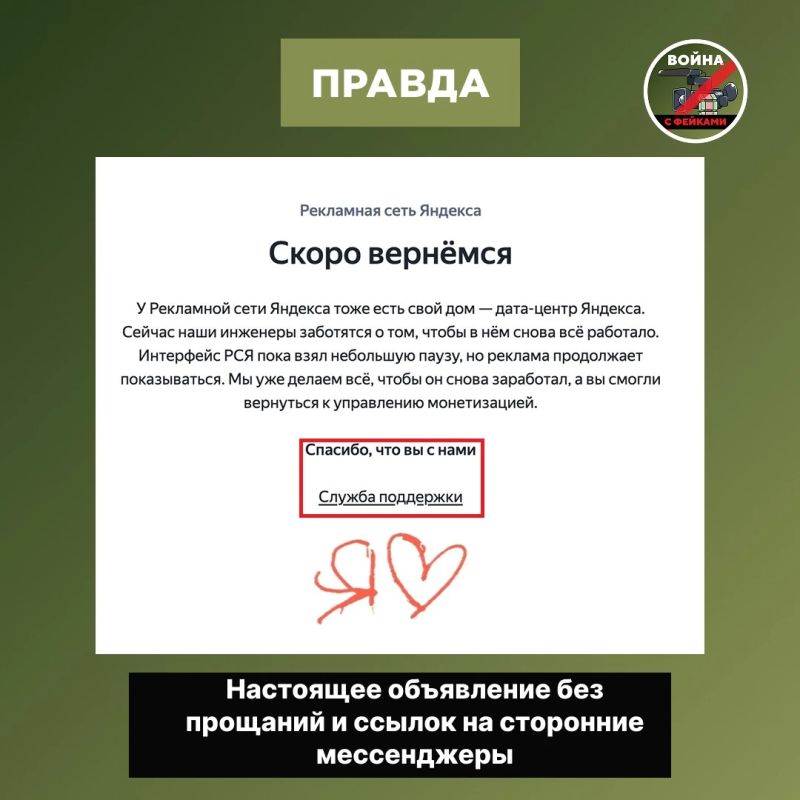 Фейк: «Яндекс» рекомендовал пользователям связываться с техподдержкой через Telegram и WhatsApp Фейк: «Яндекс» рекомендовал пользователям связываться с техподдержкой через Telegram и WhatsApp