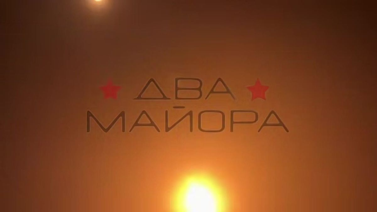 Äâà ìàéîðà: Çàïîðîæñêèé ôðîíò. Íà êàäðàõ áîåâàÿ ðàáîòà ðåàêòèâíîé àðòèëëåðèè 42-é ãâàðäåéñêîé ìîòîñòðåëêîâîé äèâèçèè ïî ïîçèöèÿì ïðîòèâíèêà â ðàéîíå íàñåë¸ííîãî ïóíêòà Ïðåîáðàæåíêà, çà Îðåõîâîì