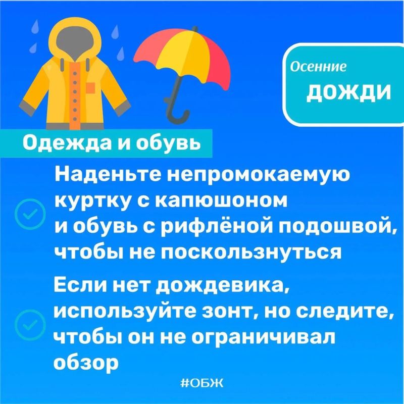 Подожди дожди дожди. Оставил ты любовь позади или нет, главное, прислушайся к советам от #МЧС_Петербурга по правилам безопасности в период осенних дождей Подожди дожди дожди. Оставил ты любовь позади или нет, главное, прислушайся к советам от #МЧС_Петербурга по правилам безопасности в период осенних дождей