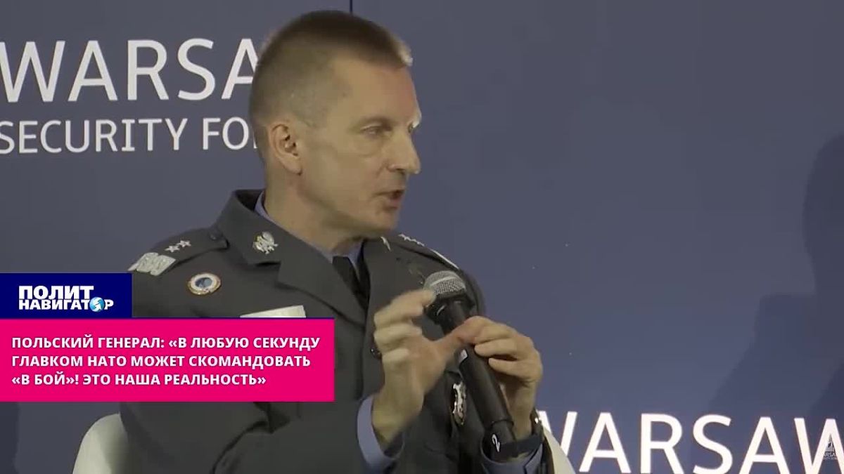 Польский генерал: «В любую секунду главком НАТО может скомандовать «в бой»! Это наша реальность, к которой я не готов»