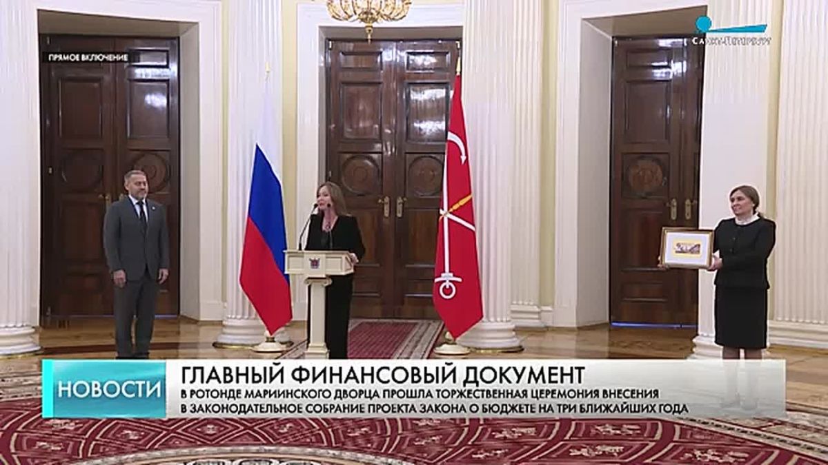 В Мариинском дворце представили бюджет Петербурга