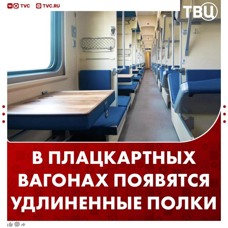 Любители путешествий на поезде, радуйтесь: РЖД построят новый плацкартный вагон с более длинными полками