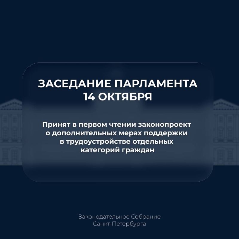 Парламентарии приняли в первом чтении законопроект о дополнительных мерах поддержки в трудоустройстве отдельных категорий граждан