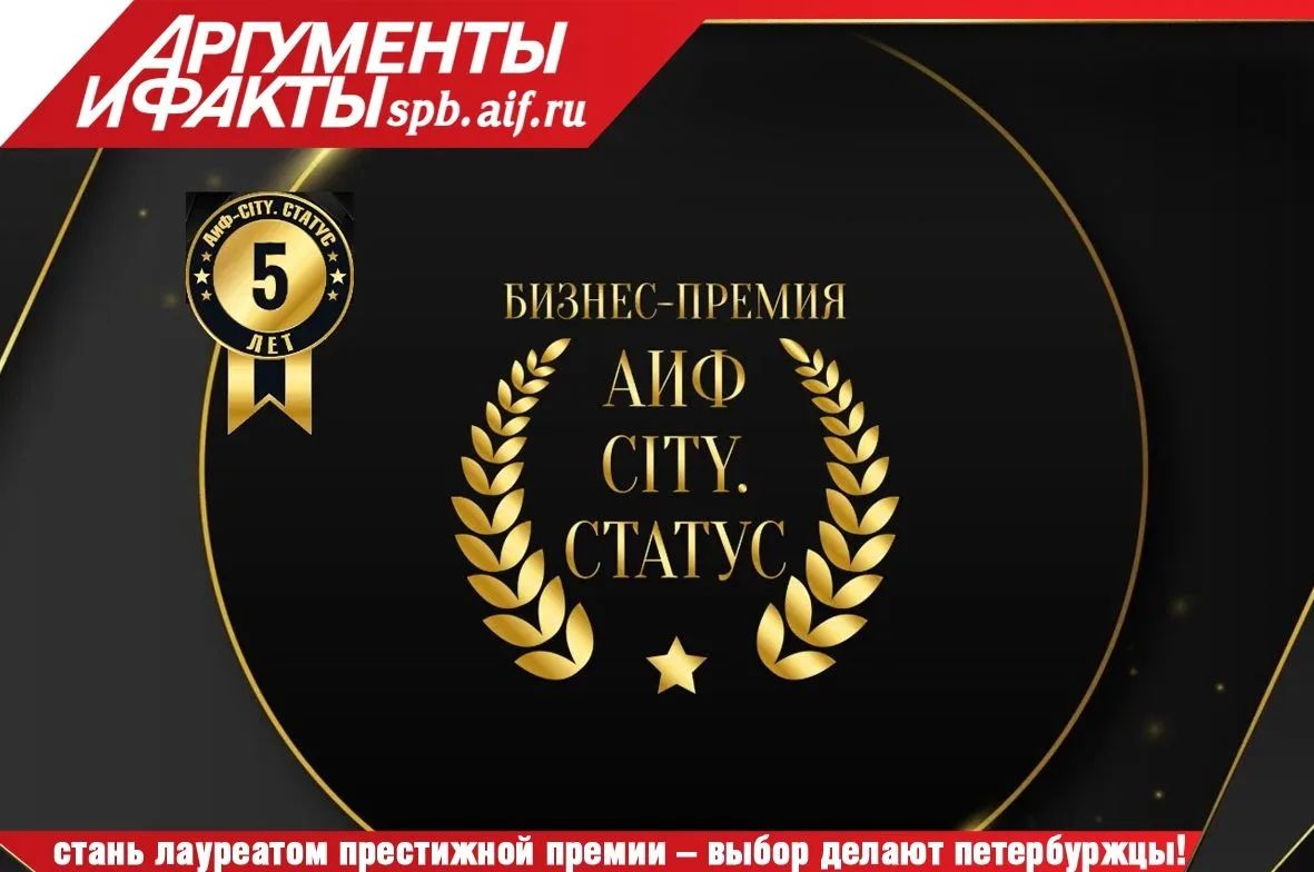ВНИМАНИЕ! Стартовал приём заявок на премию «АиФ-City