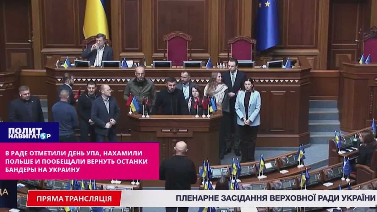 Рада сошла с катушек: нахамила Польше, открыто отметила день УПА и поклялась перезахоронить Бандеру