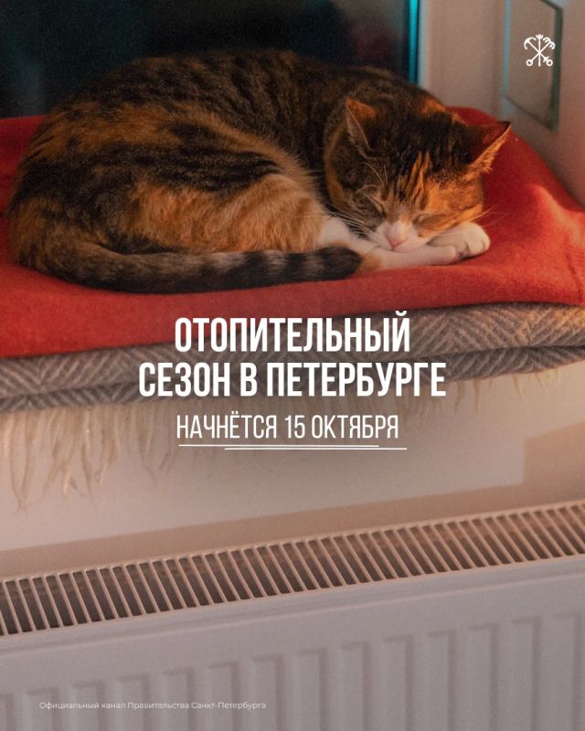 Завтра в 09:00 в Петербурге стартует отопительный сезон