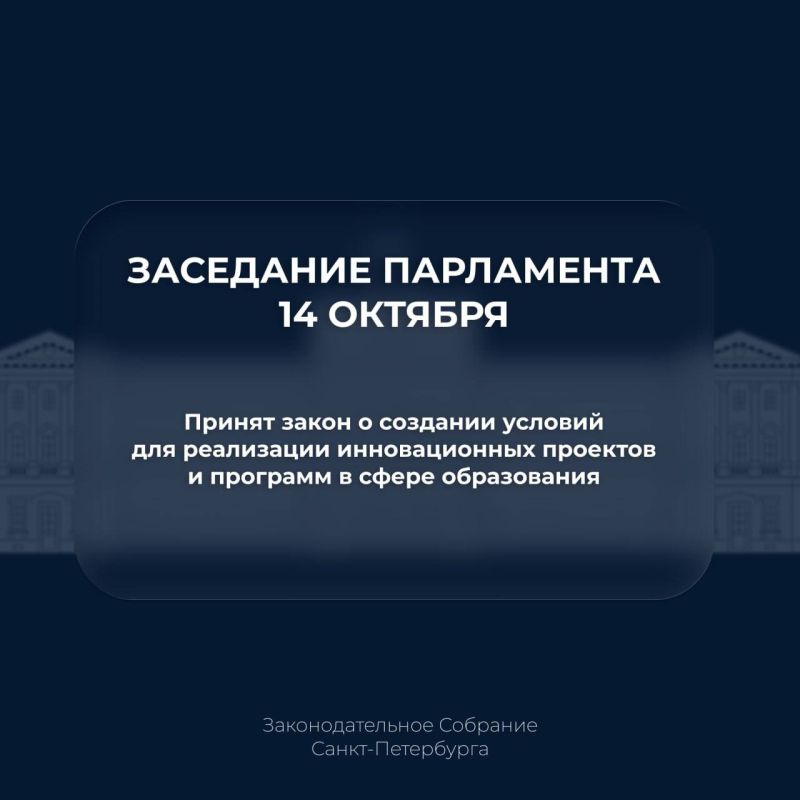 Депутаты окончательно приняли закон о создании условий для реализации инновационных проектов и программ в сфере образования