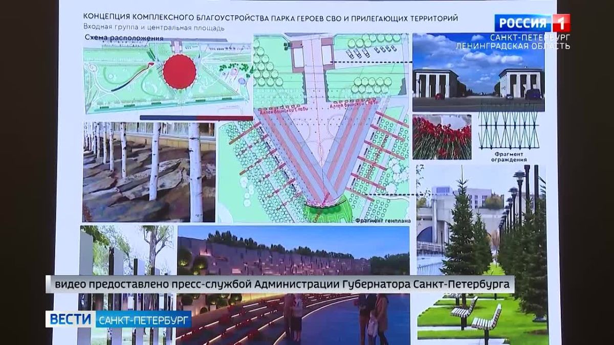 В Смольном обсудили проект благоустройства Парка Героев СВО