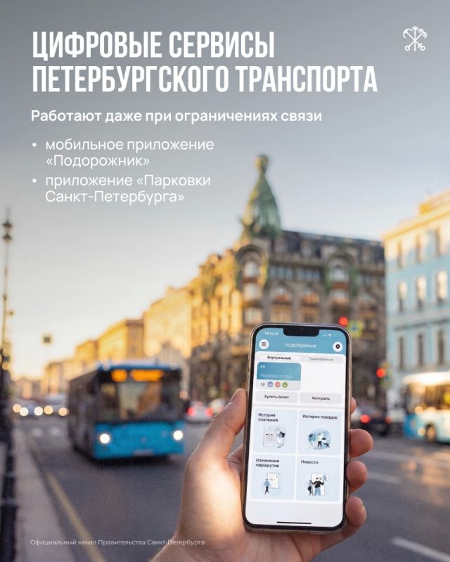 Оплата проезда на общественном транспорте с помощью льготных билетов и карты «Подорожник» действует независимо от работы мобильного интернета