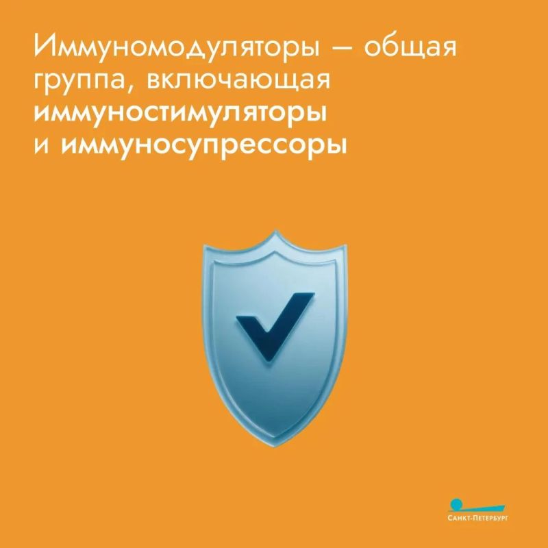 Иммуномодуляторы – это вещества и препараты, которые влияют на работу иммунной системы: одни помогают ей активнее бороться с инфекциями, другие, наоборот, снижают избыточное воспаление Иммуномодуляторы – это вещества и препараты, которые влияют на работу иммунной системы: одни помогают ей активнее бороться с инфекциями, другие, наоборот, снижают избыточное воспаление