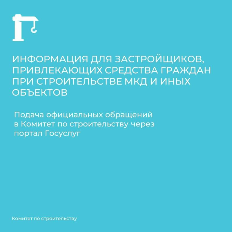 Уважаемые застройщики, привлекающие денежные средства граждан при строительстве многоквартирных домов и иных объектов недвижимости!
