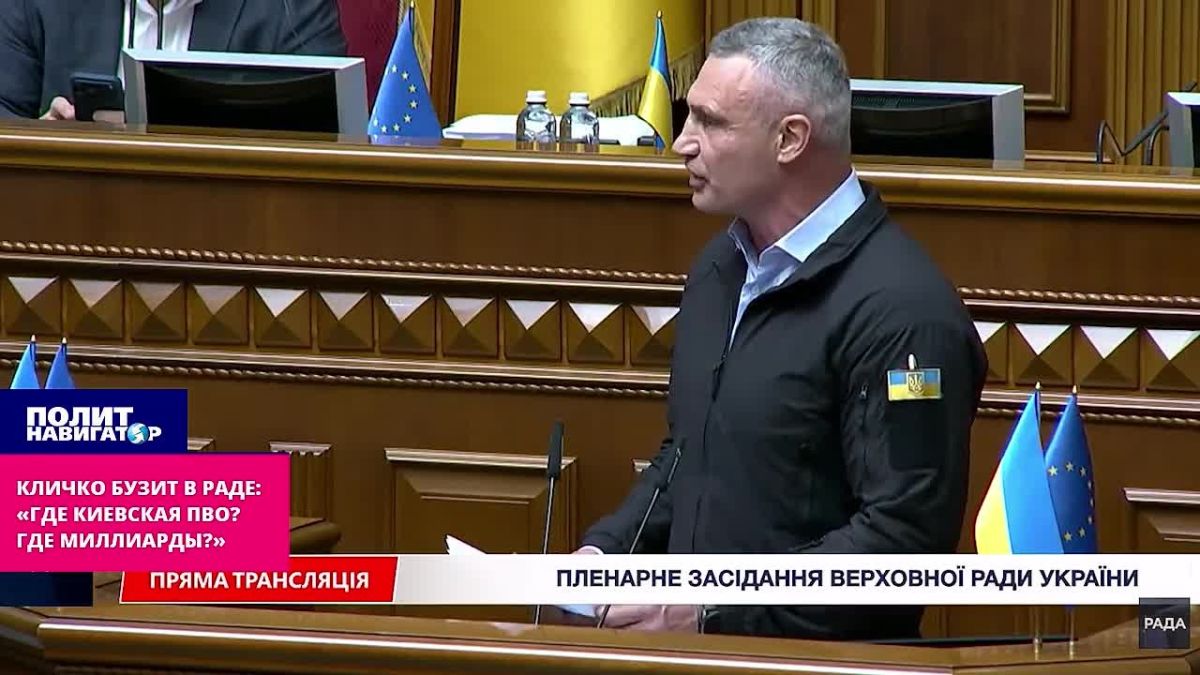 Кличко бузит в Раде: «Где киевская ПВО – я вас спрашиваю? Где миллиарды?»