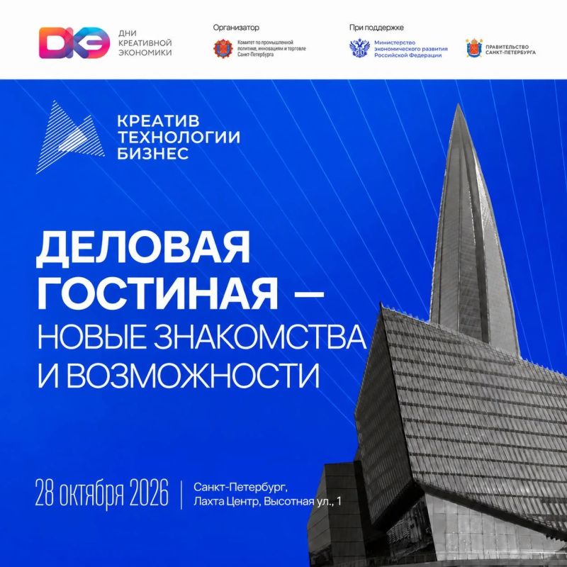 Найдите крупных партнёров для своего проекта на конференции «Креатив