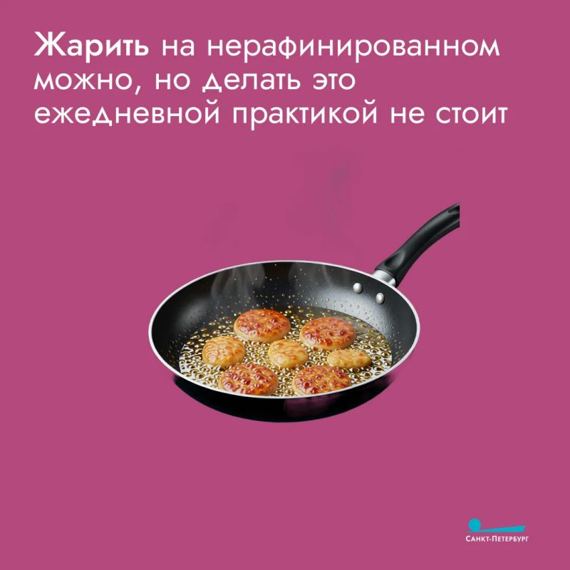 Нерафинированное масло – это как свежевыжатый сок: в нем максимум витаминов и яркий аромат, но жарить на нем не стоит, потому что оно быстро горит и горчит Нерафинированное масло – это как свежевыжатый сок: в нем максимум витаминов и яркий аромат, но жарить на нем не стоит, потому что оно быстро горит и горчит