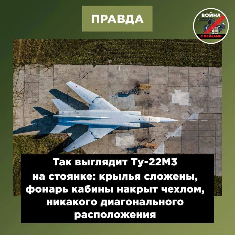 Фейк: В сети появились фотодоказательства поражения российского Ту-22М3 Фейк: В сети появились фотодоказательства поражения российского Ту-22М3