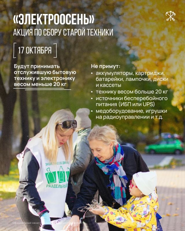 «ЭлектроОсень»: жители могут сдать старую технику с пользой для природы