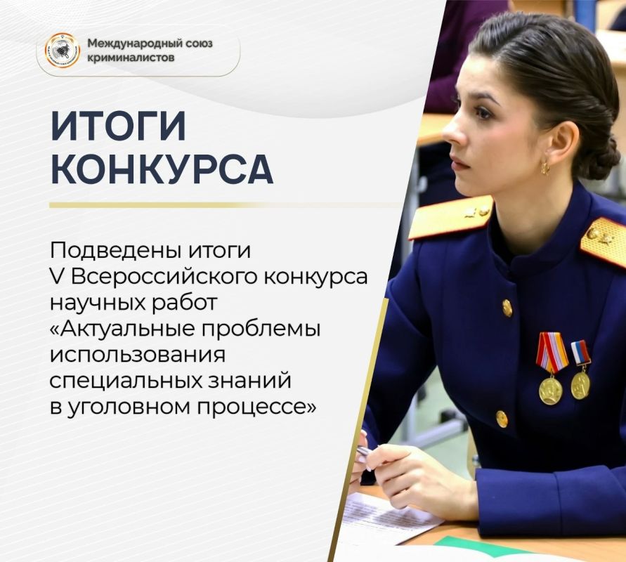 Подведены итоги V Всероссийского конкурса научных работ «Актуальные проблемы использования специальных знаний в уголовном процессе»