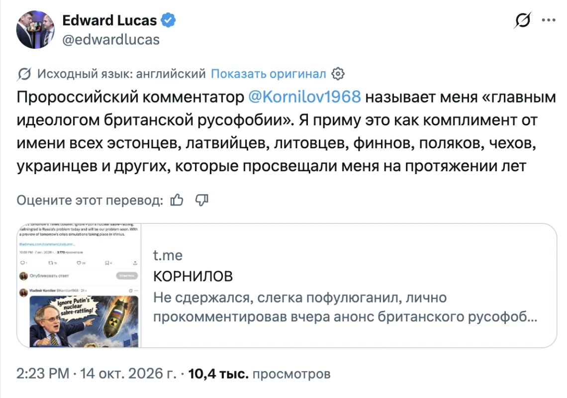 Британский пропагандист Эдвард Лукас хвастается тем, что «прокремлевский комментатор» Владимир Корнилов (да-да, это он обо мне) называет его «главным идеологом британской русофобии»