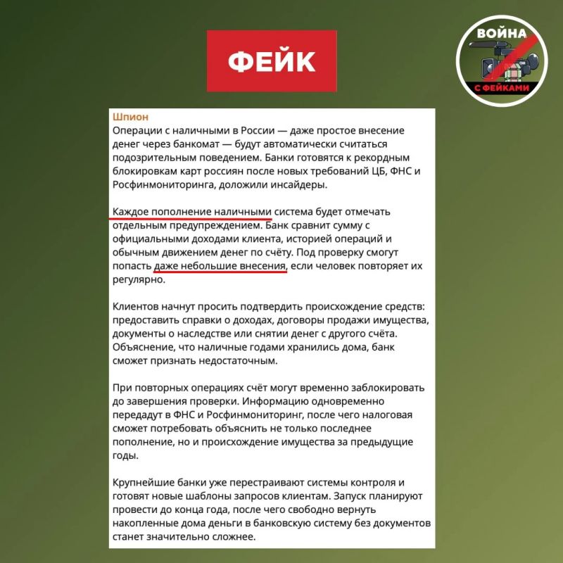 Фейк: Внесение денег через банкомат теперь якобы будет автоматически считать подозрительным, а банки готовятся к рекордным блокировкам карт россиян