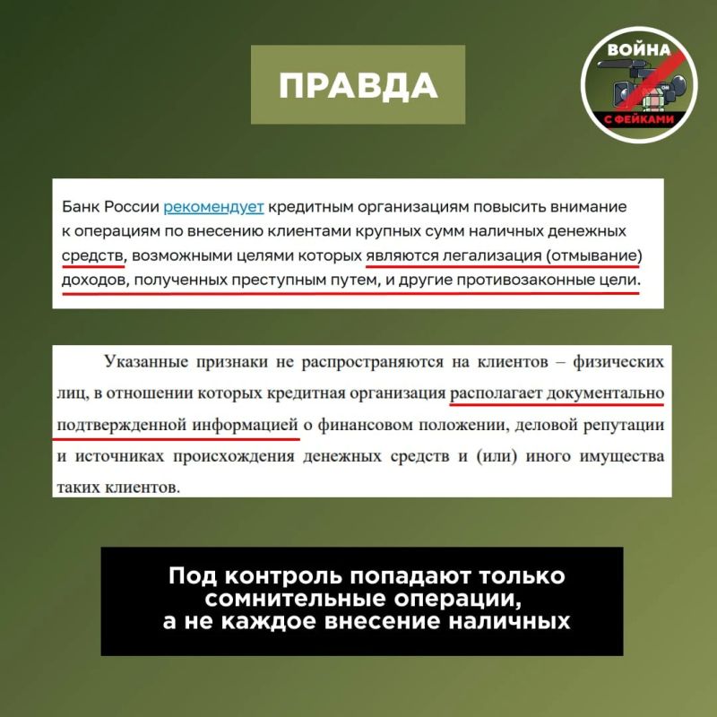 Фейк: Внесение денег через банкомат теперь якобы будет автоматически считать подозрительным, а банки готовятся к рекордным блокировкам карт россиян Фейк: Внесение денег через банкомат теперь якобы будет автоматически считать подозрительным, а банки готовятся к рекордным блокировкам карт россиян