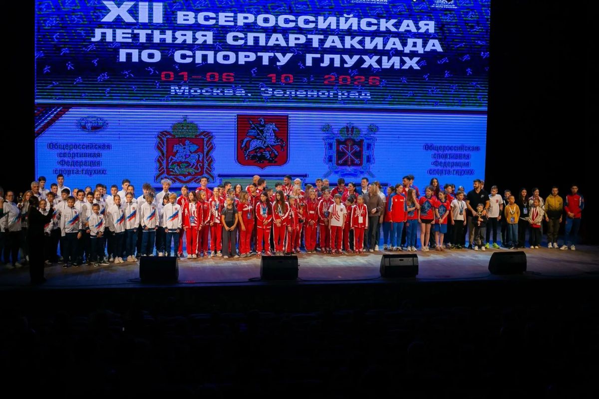 Серебряный финиш: сборная Петербурга – вторая на XII детской Всероссийской летней Спартакиаде по спорту глухих в Зеленограде!