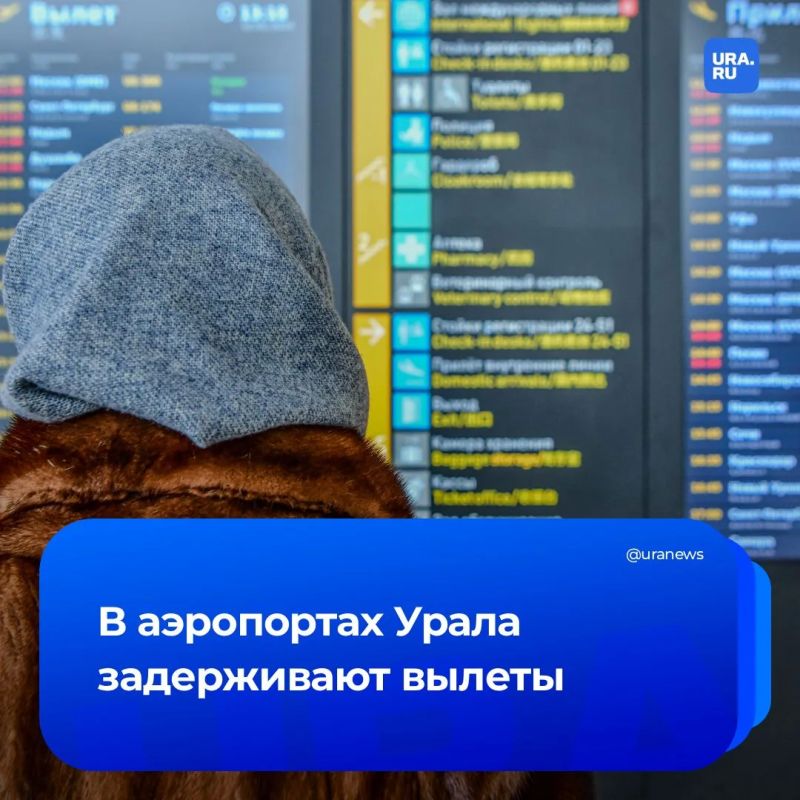 Более 20 рейсов задерживаются в аэропортах Урала