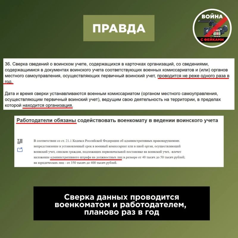 Фейк: В регионах России из-за технического сбоя проводят очную сверку по воинскому учёту Фейк: В регионах России из-за технического сбоя проводят очную сверку по воинскому учёту
