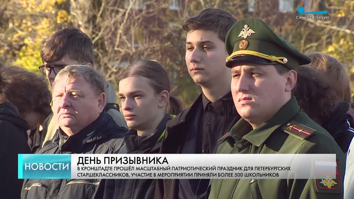 Масштабный патриотический праздник устроили в Кронштадте для старшеклассников