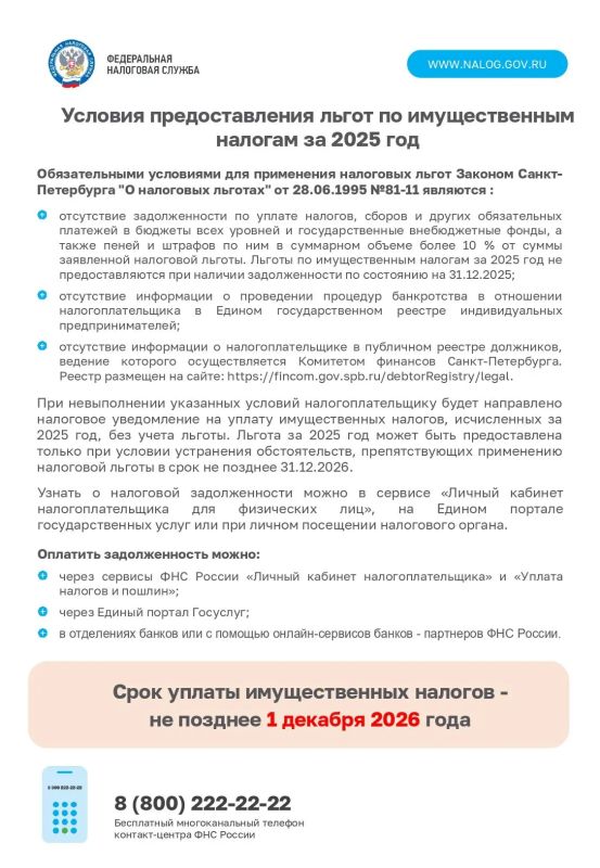 1 декабря – крайний срок уплаты налогов 1 декабря – крайний срок уплаты налогов
